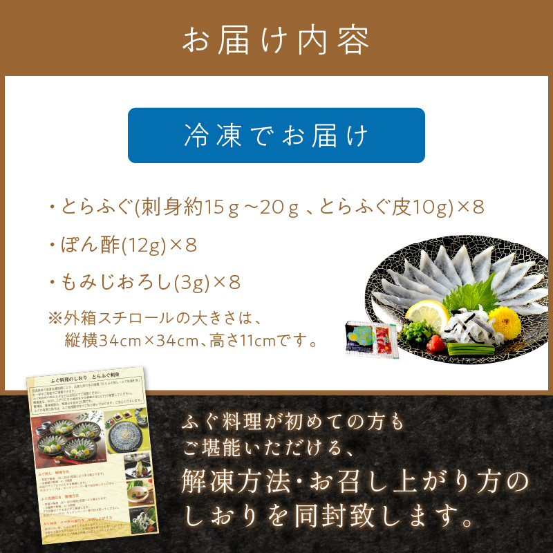 とらふぐ刺身　8皿セット(九州の幸)【001-0453】