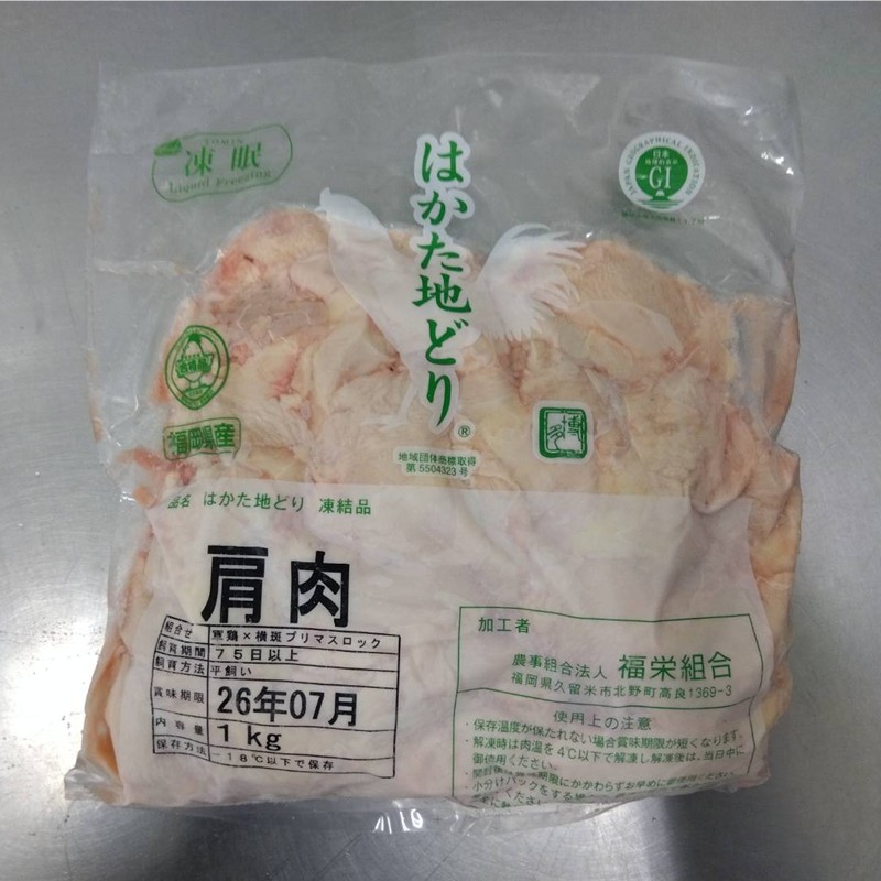はかた地どり肩肉1kg【091-0013】