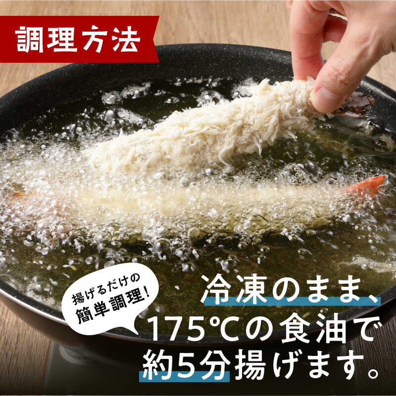 サクぷりっ!　大きな有頭エビフライ　16尾(約1240g)1尾全長約20cm【001-0029】