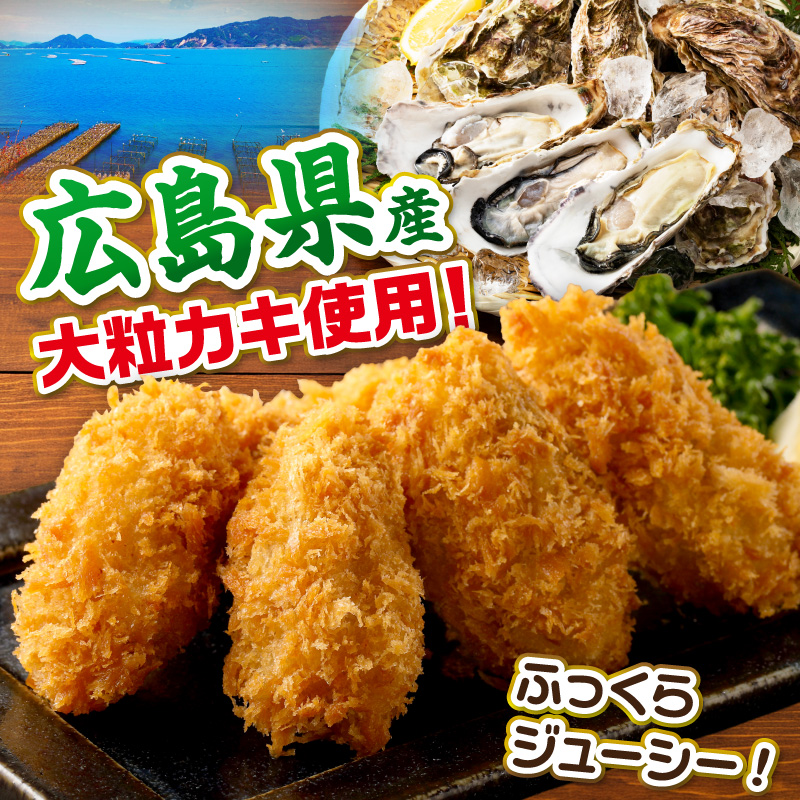サクサクッ!　国産大粒カキフライ20粒 カキフライ カキ かき  牡蠣 魚貝類 貝 海鮮【001-0066】