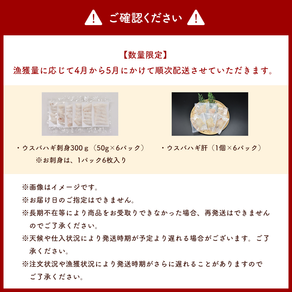 高鮮度だからウマい！！『肝付き』ウスバハギ300g（50g×6P）【4月から順次発送】[H0181]