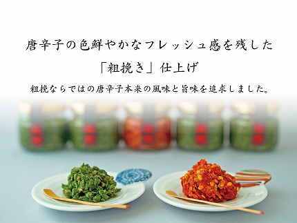 柚子胡椒65g瓶×赤青6本入り【創業40年の和食店が提供する】こだわり抜いた柚子胡椒[H4533]