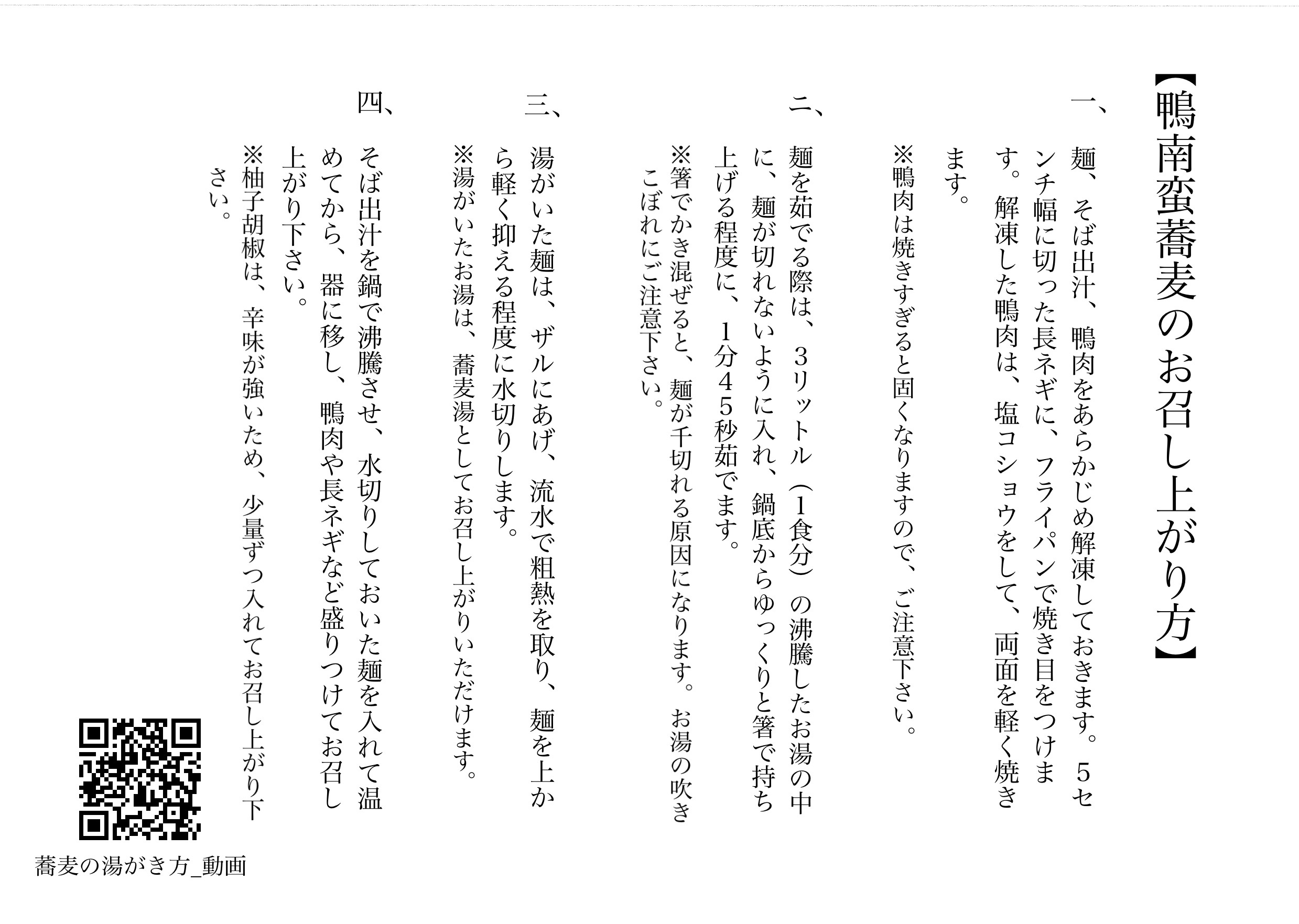 【国産合鴨】蕎麦店の鴨南蛮そば ※打ちたて冷凍生麺２食[H4561]