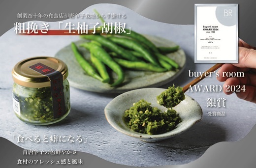 柚子胡椒65g瓶×赤青6本入り【創業40年の和食店が提供する】こだわり抜いた柚子胡椒[H4533]