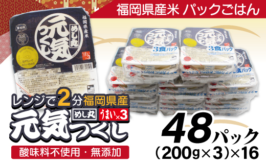 福岡県産米　無添加「元気つくし」パックご飯　200ｇ×48パック[H2309b]