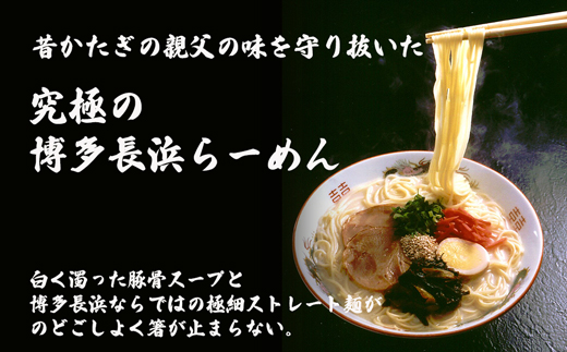 博多長浜ラーメン6食入り×2箱（12食）[H0146]