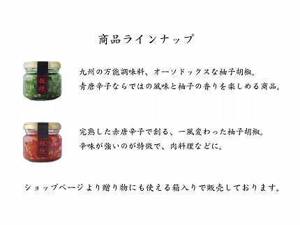 柚子胡椒65g瓶×赤青6本入り【創業40年の和食店が提供する】こだわり抜いた柚子胡椒[H4533]