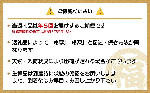 【年5回】福岡まんぞく定期便【2027年2～3月発送開始】[H5275]