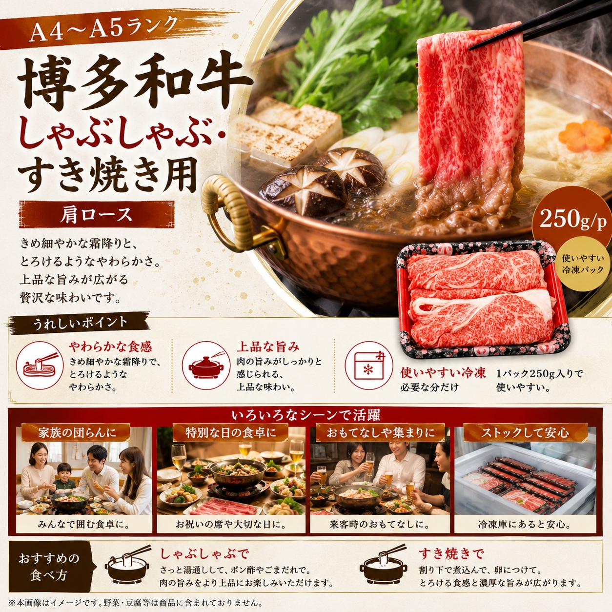 【A4～A5】博多和牛しゃぶしゃぶすき焼き用（肩ロース）750g (250g×3p) | 牛肉 ブランド牛 国産 和牛 福岡 博多 すき焼き しゃぶしゃぶ CP056c