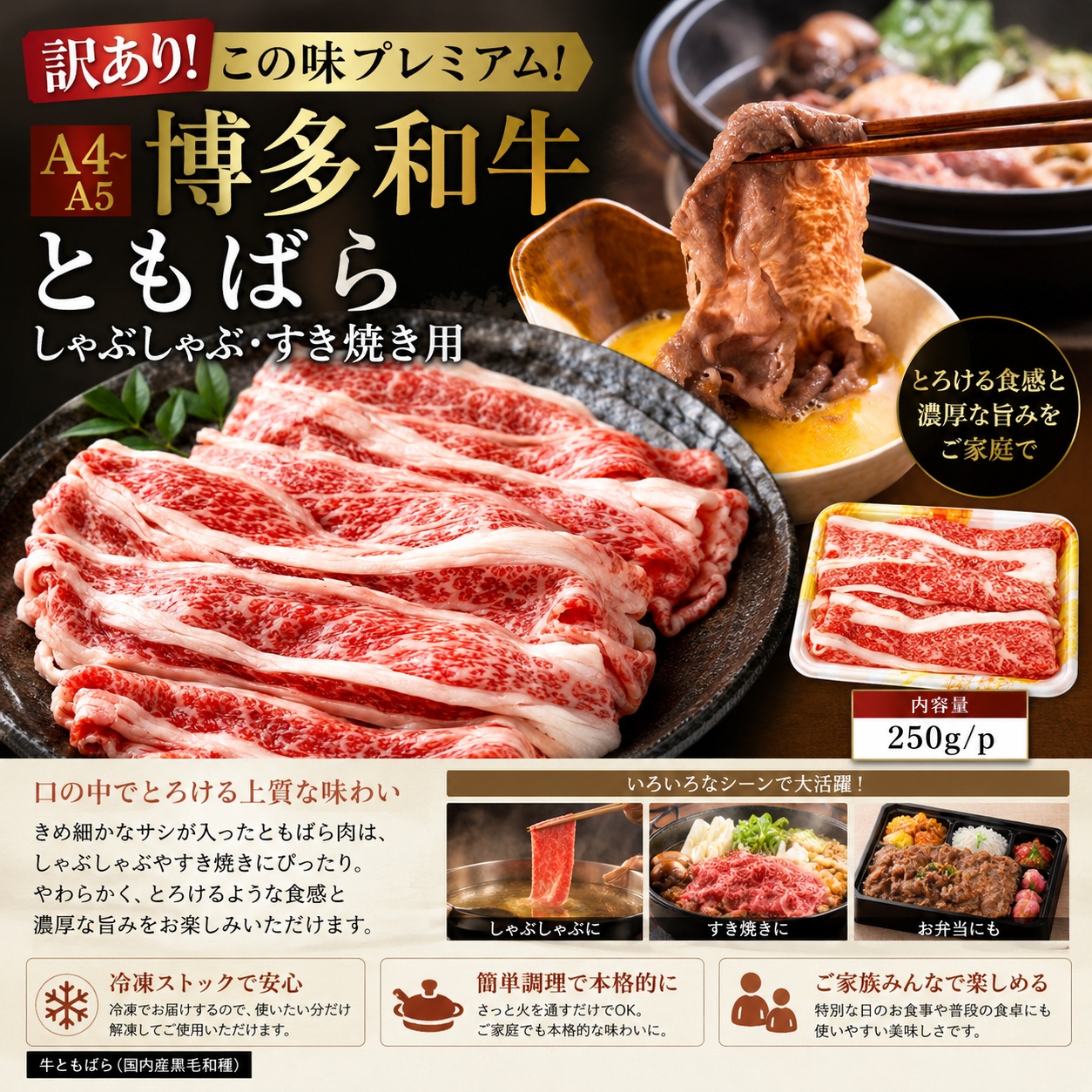 訳あり！この味プレミアム！【A4～A5】博多和牛ともばらしゃぶしゃぶすき焼き用 1kg(250g×4p) | 牛肉 ブランド牛 国産 和牛 福岡 博多 すき焼き しゃぶしゃぶ CP059d
