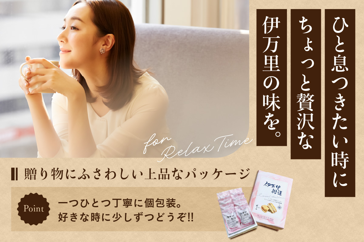 【伊万里名物】伊万里街道（8個入） 021-F293
