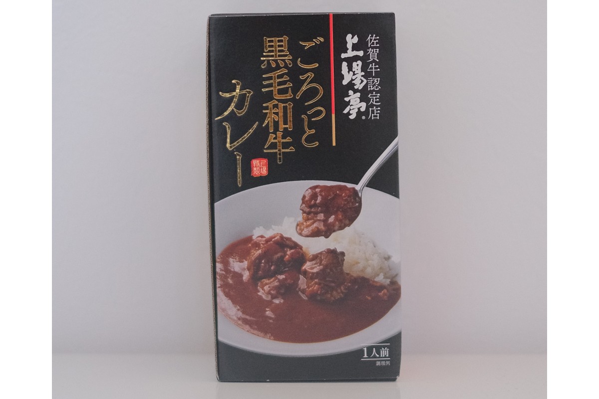 ごろっと黒毛和牛カレー 156-G0425
