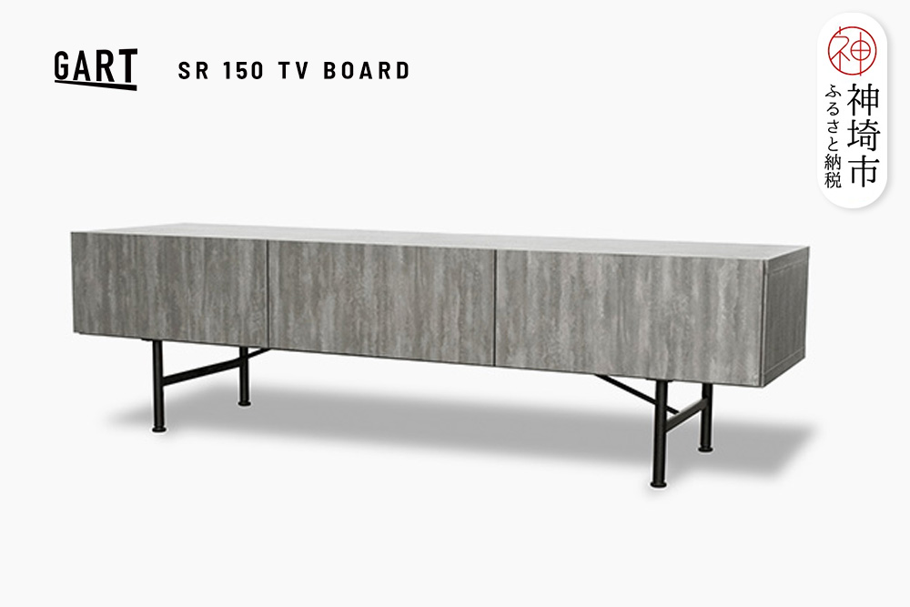 セロ 150TVボード ダークグレー【テレビボード インテリア 紙漉き風模様 完成品 家具 AV機器収納】(H062446)