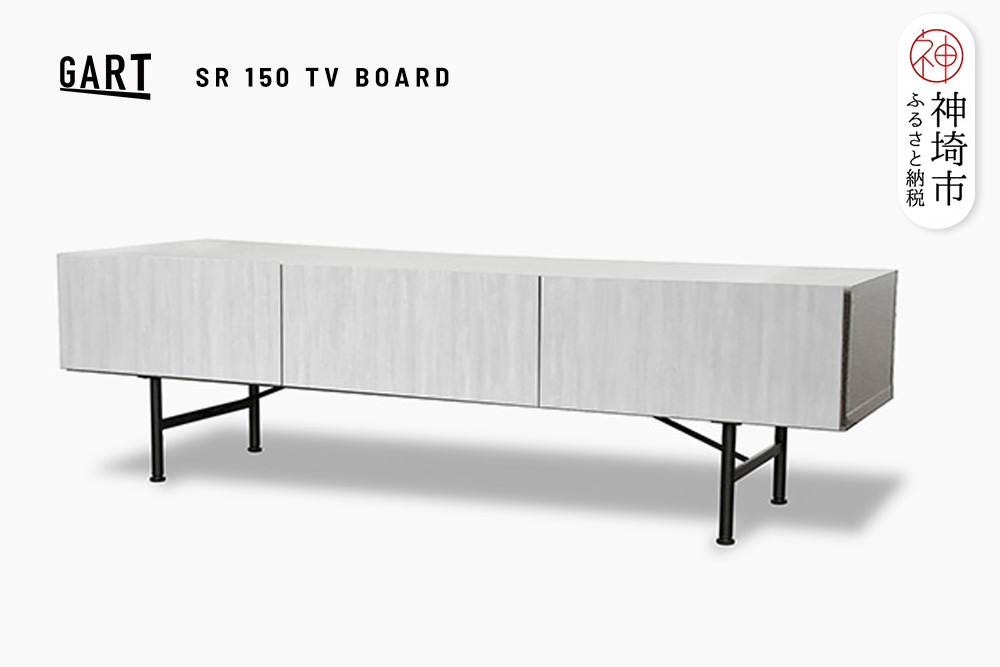 セロ 150TVボード ライトグレー【テレビボード インテリア 紙漉き風模様 完成品 家具 AV機器収納】(H062445)