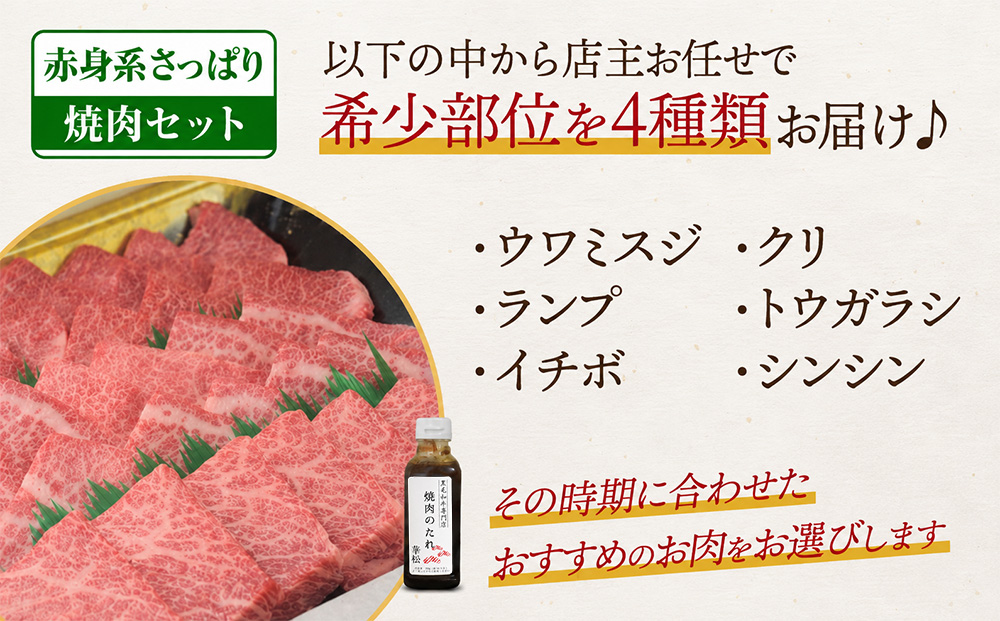 【スピード発送】佐賀牛 希少部位 焼肉4点盛り合わせ【赤身系さっぱり】800g（200g×4種）A5 A4【希少 国産和牛 牛肉 肉 牛 焼肉】(H085143)