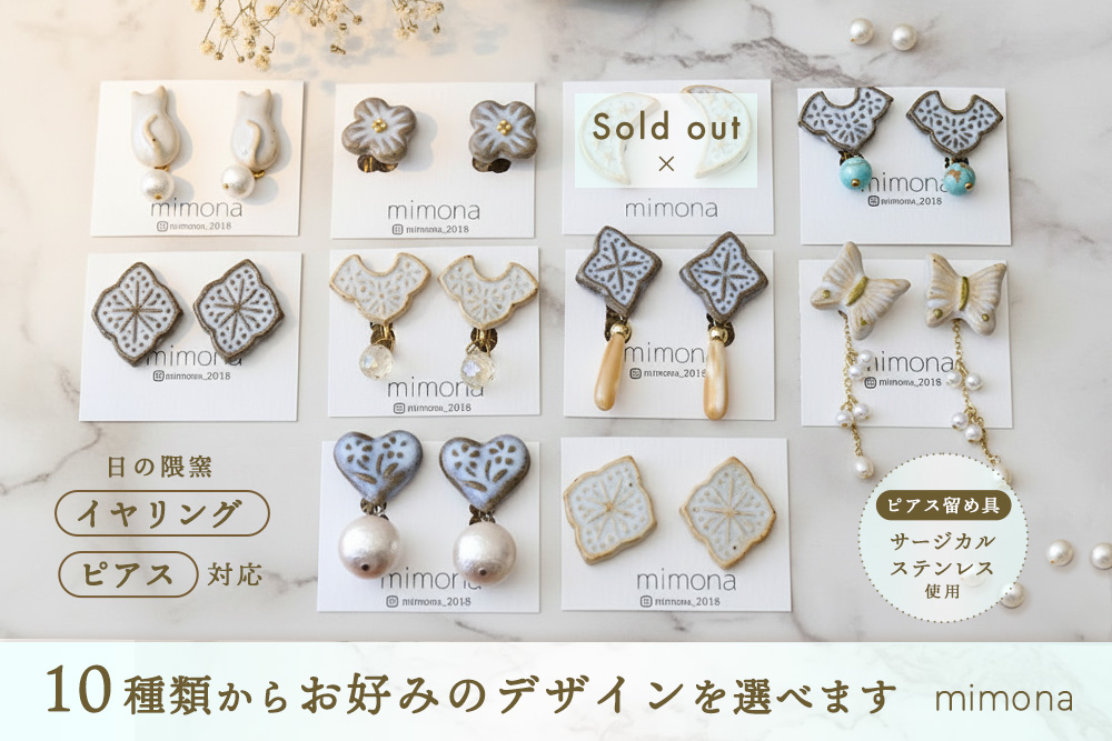 日の隈窯陶器イヤリング or ピアス【デザイン選択可 アクセサリー 日の隈窯 佐賀 尾崎焼 陶器 窯元 陶芸作家】(H025127)