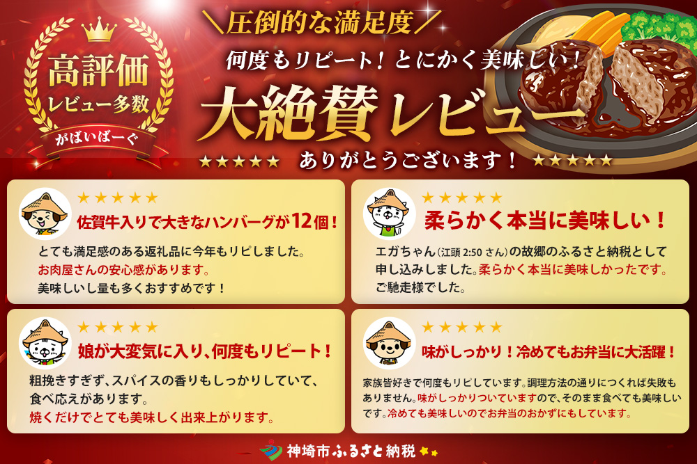 がばいばーぐ。佐賀牛入り黒毛和牛ハンバーグ140g×12個【がばいばーぐ ハンバーグ 佐賀牛 黒毛和牛 国産 お弁当 惣菜 簡単調理 肉 合挽肉 贈り物 ギフト 人気 個包装】 (H081147)
