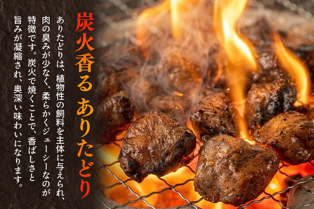 佐賀県ブランド鶏 ありたどり もも炭火焼き 450g(150g×3袋)【炭火焼 佐賀県産 銘柄鶏 鶏肉 もも肉 冷凍 お取り寄せ グルメ 家飲み 宅飲み おつまみ 夕食 時短 おかず】(H122155)
