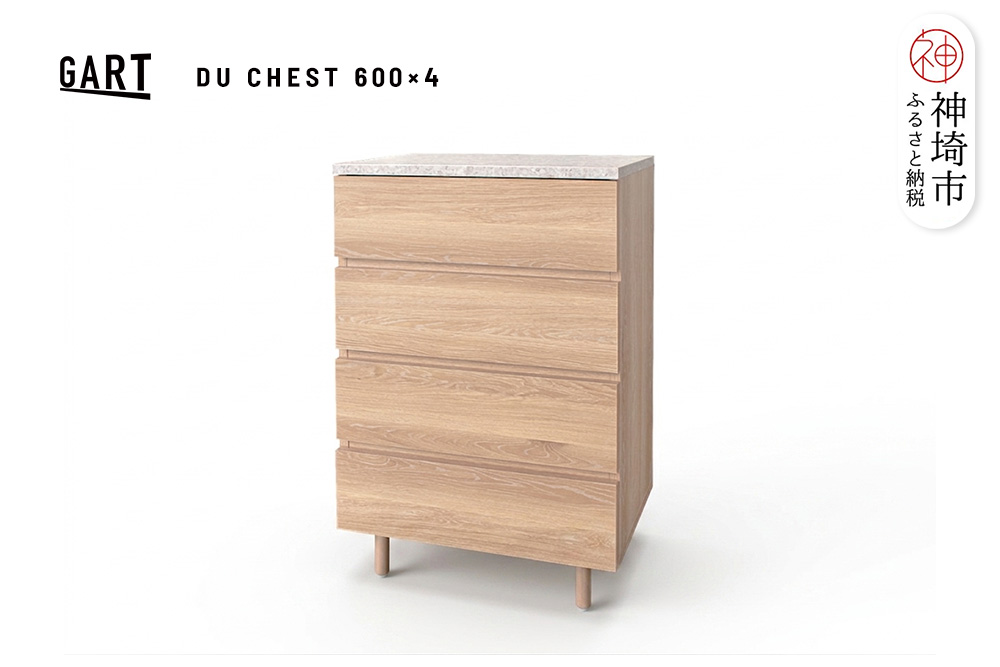 ドゥーロ チェスト 600×4【完成品 石柄 脚付き 収納家具 4段 スリム ナチュラル】(H062367)