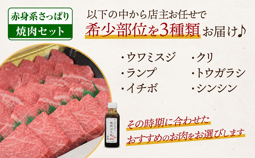 【スピード発送】佐賀牛 希少部位 焼肉3点盛り合わせ【赤身系さっぱり】600g（200g×3種）A5 A4【希少 国産和牛 牛肉 肉 牛 焼肉】(H085141)