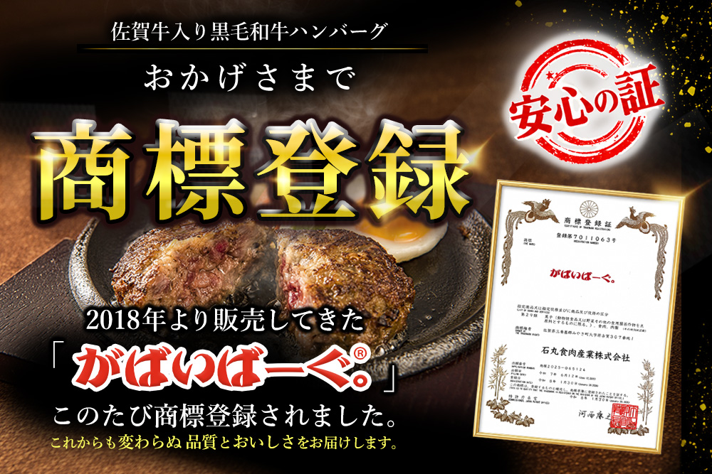 がばいばーぐ。佐賀牛入り黒毛和牛ハンバーグ140g×12個【がばいばーぐ ハンバーグ 佐賀牛 黒毛和牛 国産 お弁当 惣菜 簡単調理 肉 合挽肉 贈り物 ギフト 人気 個包装】 (H081147)