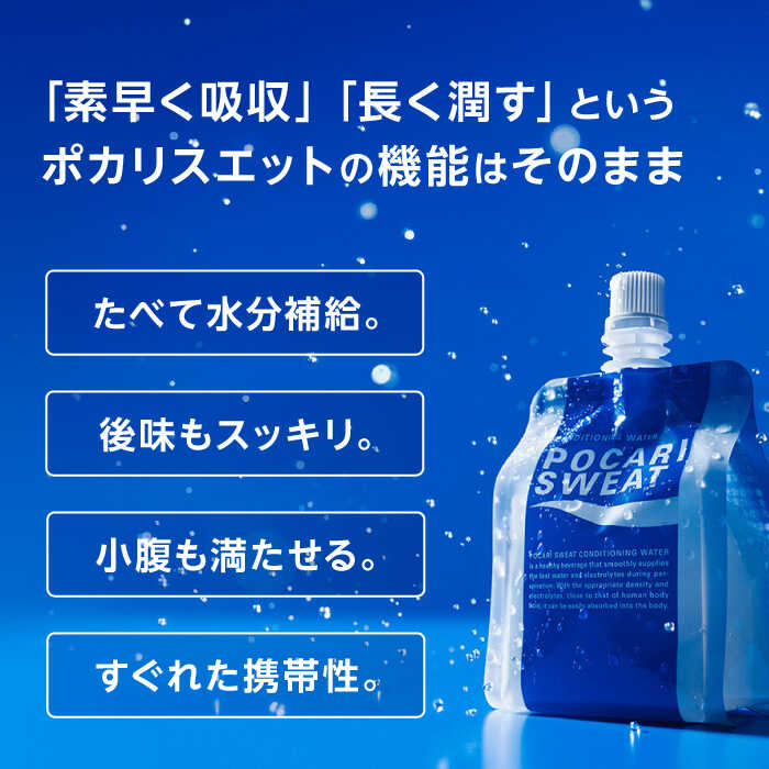 【9月30日受付終了】ポカリスエット ゼリー 180g×24個　大塚製薬株式会社/吉野ヶ里町 [FBD028]