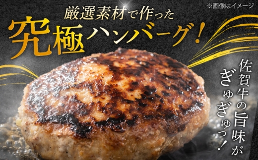 厳選素材の佐賀県産 佐賀牛入り合挽ハンバーグ 計900g(150g×6個) 吉野ヶ里町/多久精肉店 [FDK006]