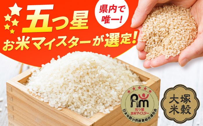 【全6回定期便】特A獲得！さがびより無洗米 6kg　総計36kg 吉野ヶ里町/大塚米穀店 [FCW036]