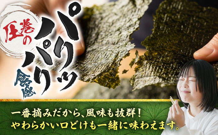 こだわりの技術で美味しいが続く！上質な高級焼きのり 全型金5帖（全型10枚分×5） [FCO003]