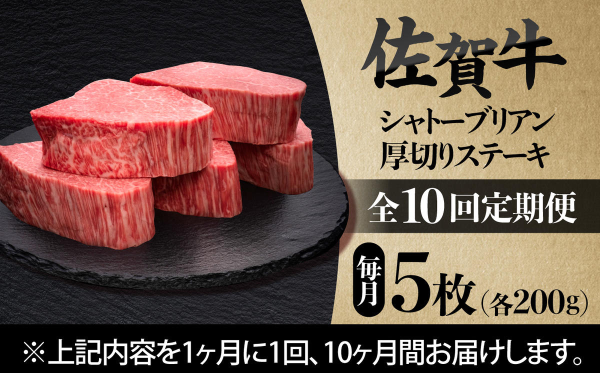 【全10回定期便】 佐賀牛ヒレシャトーブリアン　200g×5枚 吉野ヶ里町/久田精肉店 [FDN012]
