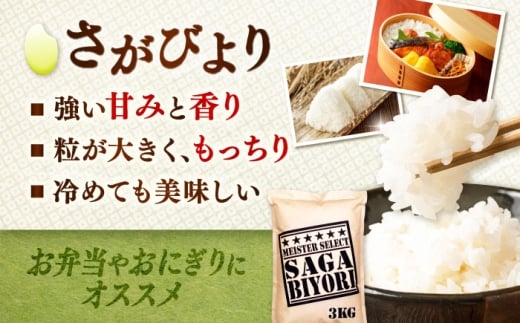 洗米と無洗米の食べ比べ！ さがびより 無洗米 3kg + 洗米 3kg 計6kg 吉野ヶ里町/大塚米穀店 [FCW044]