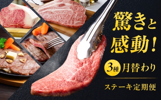 【全3回定期便】プロ厳選！赤身希少部位だけをお届け 贅沢に味わう 月替わりステーキ定期便　吉野ヶ里町/ミートフーズ華松 [FAY128]