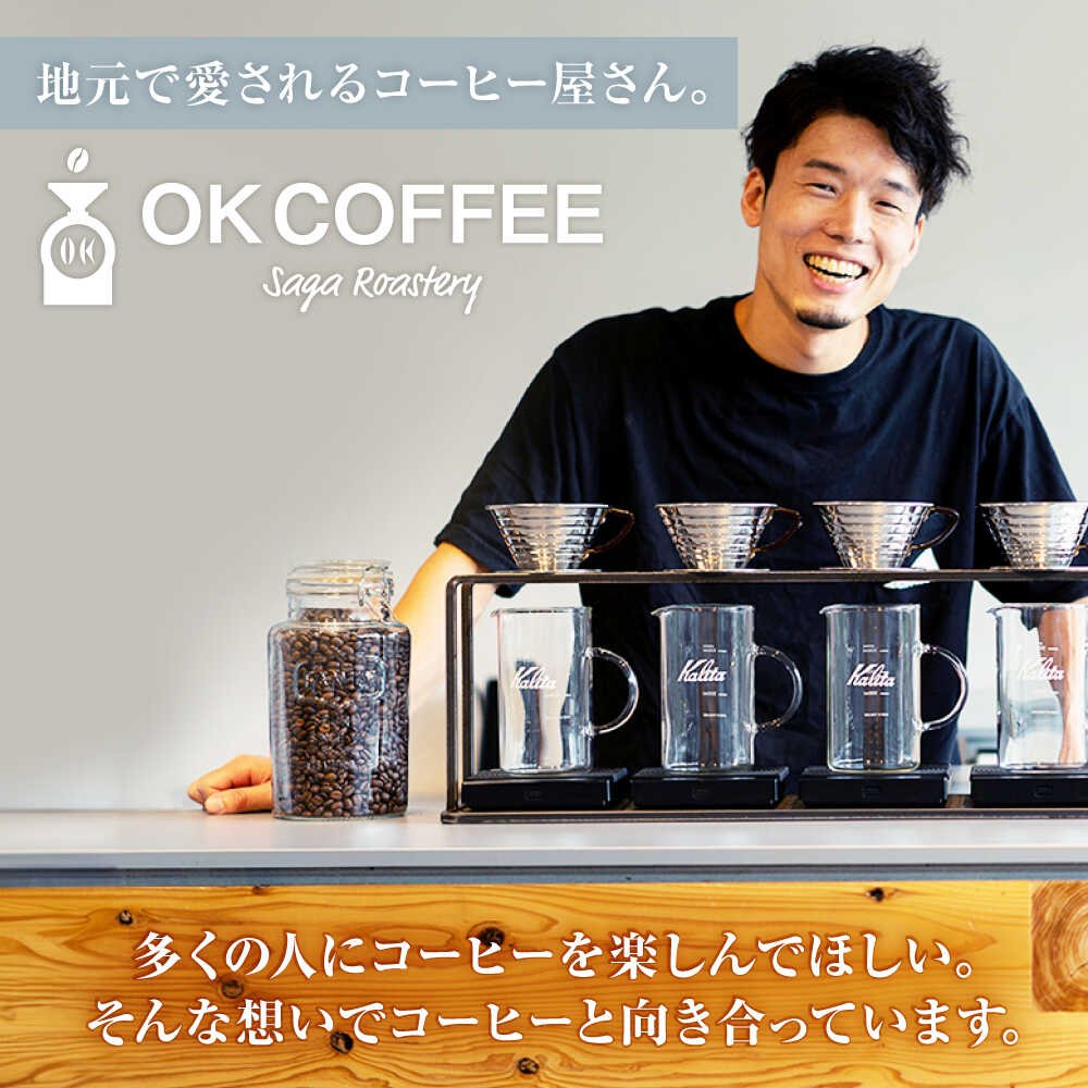 「THE BEST」コーヒー 豆 80g オリジナルブレンド 自家焙煎 吉野ヶ里町/OK COFFEE Saga Roastery [FBL098]