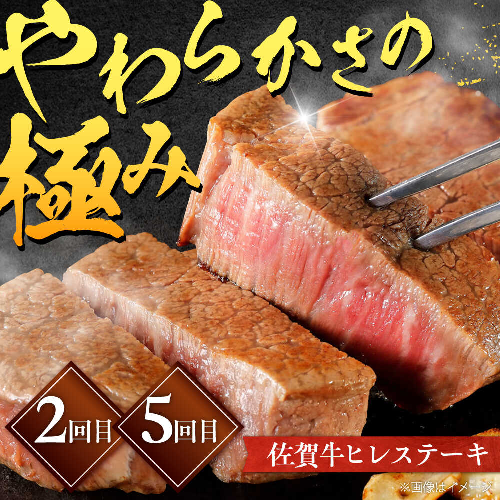 【全6回定期便】佐賀牛 赤身定期便 2～3人前 計2.8kg（ヒレステーキ・モモスライス・モモ焼肉）吉野ヶ里町/やま田商店 [FCH030]