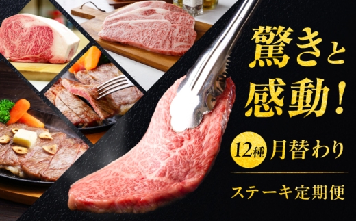 【全12回定期便】1年間 毎月異なる部位をお届け 【各月3枚】 肉好きに贈る 豪華月替わりステーキ定期便　吉野ヶ里町/ミートフーズ華松 [FAY126]