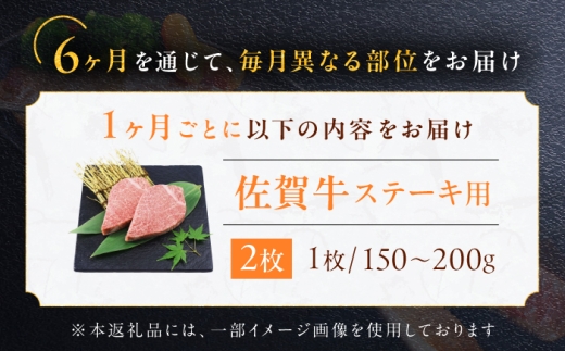 【全6回定期便】プロ厳選！赤身希少部位だけをお届け 贅沢に味わう 月替わりステーキ定期便　吉野ヶ里町/ミートフーズ華松 [FAY129]