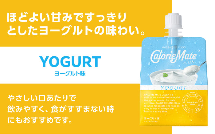 【9月30日受付終了】カロリーメイト ゼリー 215g×24個（ヨーグルト味）　大塚製薬株式会社/吉野ヶ里町 [FBD027]