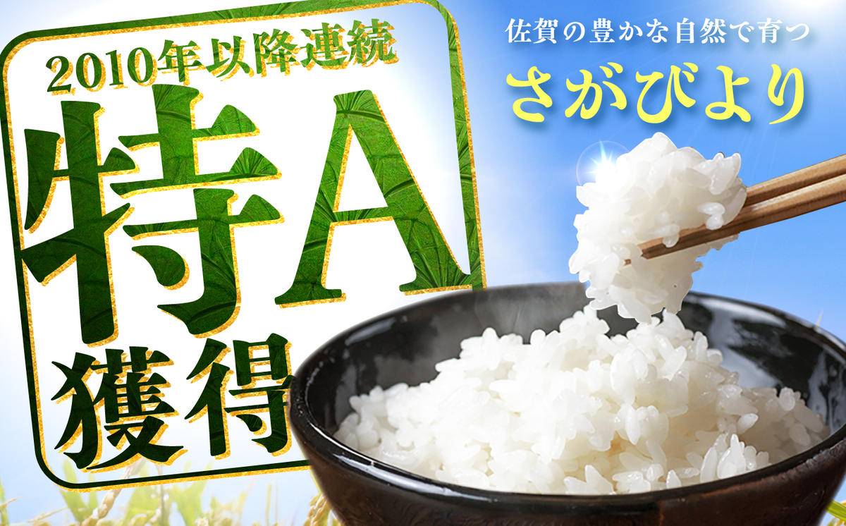 さがびより 15kg（5kg×3袋）【令和7年産】吉野ヶ里町 / 株式会社増田米穀 [FBM043]