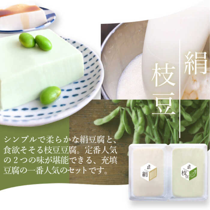 ＜100％国産大豆＞五ヶ山豆腐の充填豆腐・濃厚豆乳セット 吉野ヶ里町/五ヶ山豆腐・株式会社愛しとーと [FBY016]
