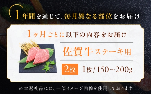 【全12回定期便】1年間 毎月異なる部位をお届け 【各月2枚】 肉好きに贈る 豪華月替わりステーキ定期便　吉野ヶ里町/ミートフーズ華松 [FAY125]