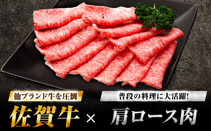 【7営業日以内発送！】佐賀牛 肩ローススライス 1kg(500g×2)  吉野ヶ里町/丸宗ミート [FDP014]