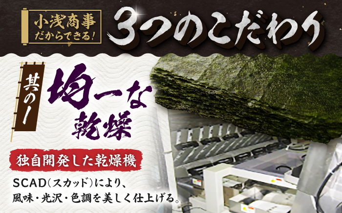 こだわりの技術で美味しいが続く！上質な高級焼きのり 全型金5帖（全型10枚分×5） [FCO003]