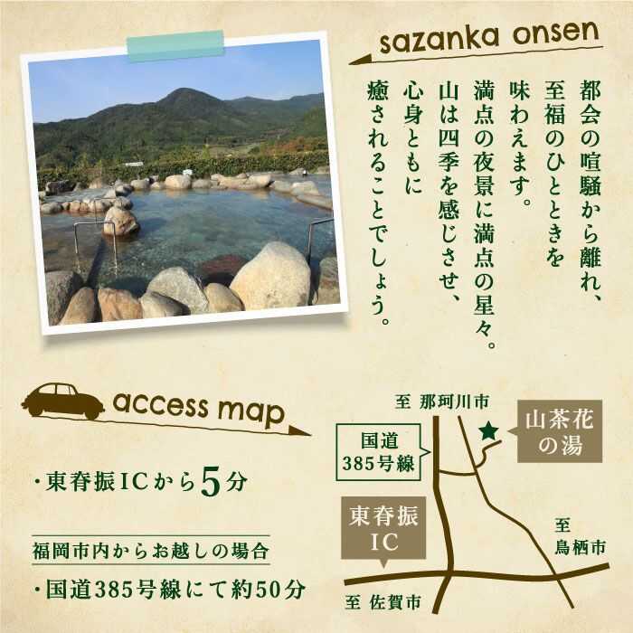 【贈り物・記念日に！】ひがしせふり温泉 山茶花の湯 入浴招待券 10枚セット [FAJ002]