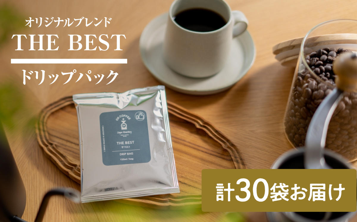 OK COFFEE  THE BEST ドリップバッグ30袋 OK COFFEE Saga Roastery/吉野ヶ里町 [FBL100]