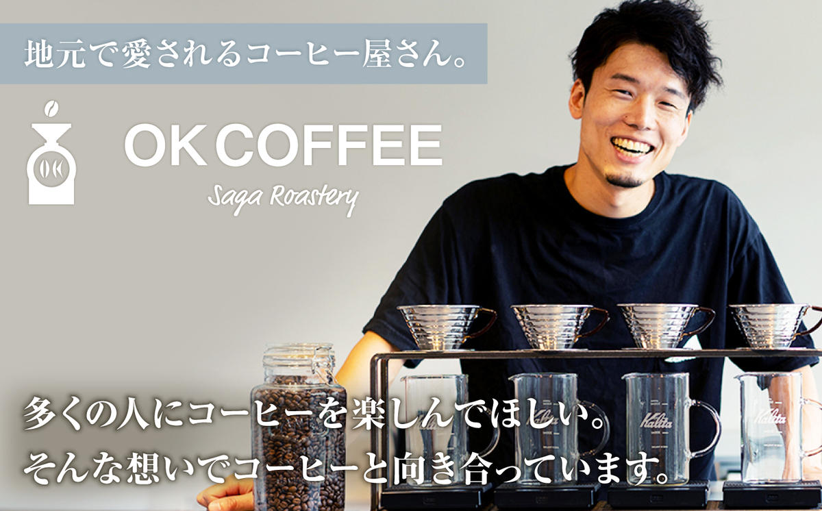 OK COFFEE  THE BEST ドリップバッグ30袋 OK COFFEE Saga Roastery/吉野ヶ里町 [FBL100]