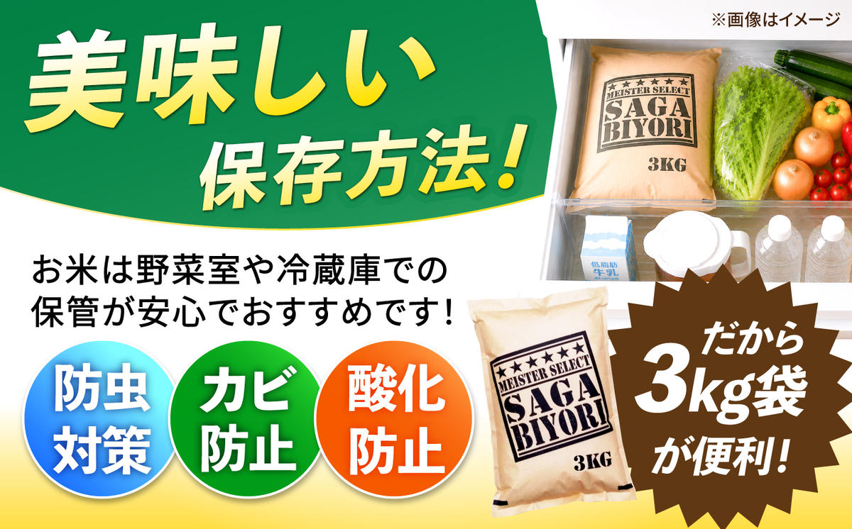 特A獲得！さがびより 無洗米 9kg 吉野ヶ里町/大塚米穀店 [FCW039]