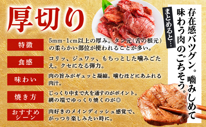 【訳あり】《訳あり》極厚 8mm かみ牛タン 700g B-1223-AS