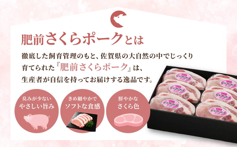 肥前さくらポークとんかつ用  120g×6枚