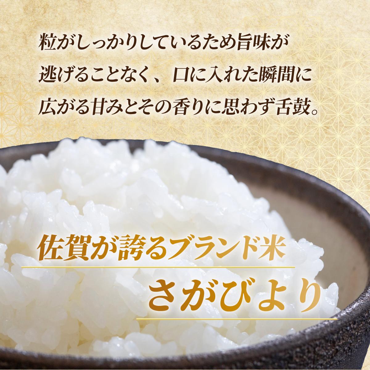 《11月発送》令和8年産 新米 さがびより 佐賀県産（精米）5kg