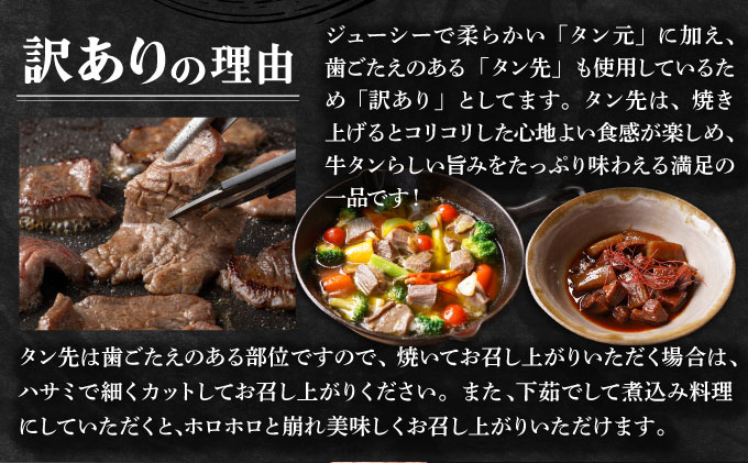 【訳あり】《訳あり》極厚 8mm かみ牛タン 700g B-1223-AS
